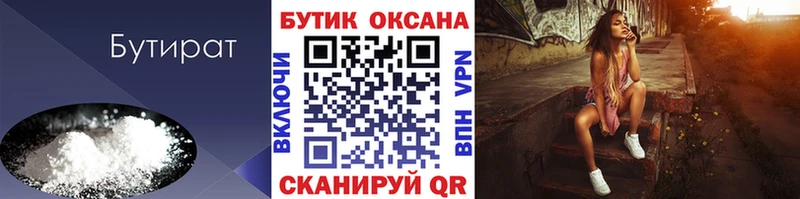 БУТИРАТ бутик  кракен маркетплейс  Лагань 